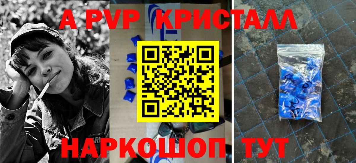 Alfa_PVP кристаллы  A PVP кристаллы  Alpha-PVP СК КРИС  Калач-на-Дону  купить закладку  Вход с VPN  A PVP 