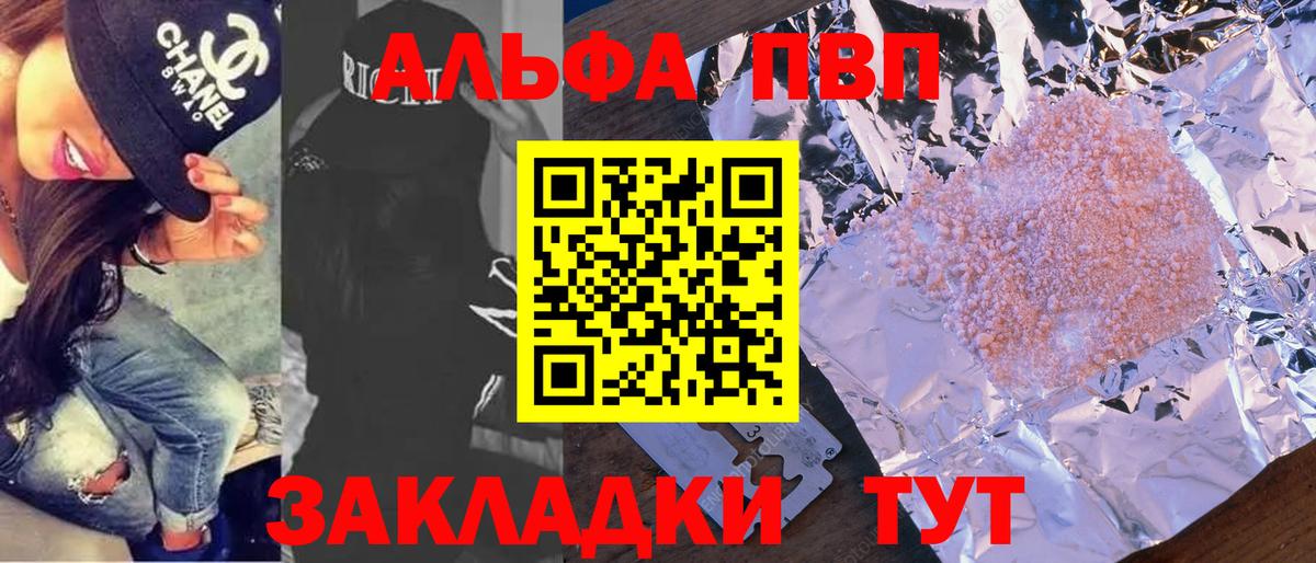 Альфа ПВП VHQ Калач-на-Дону