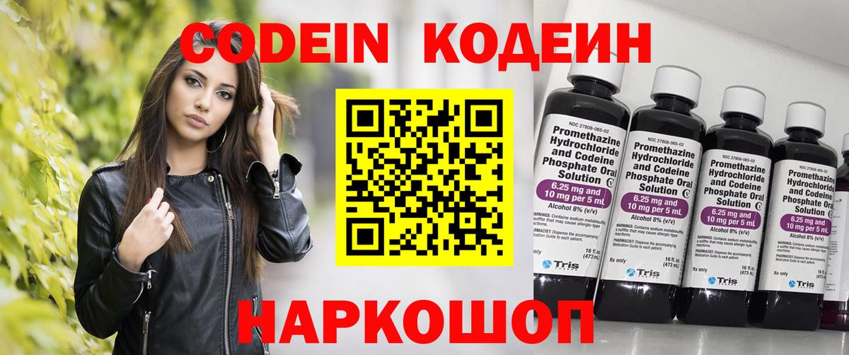 Кодеин напиток Lean (лин) Калач-на-Дону