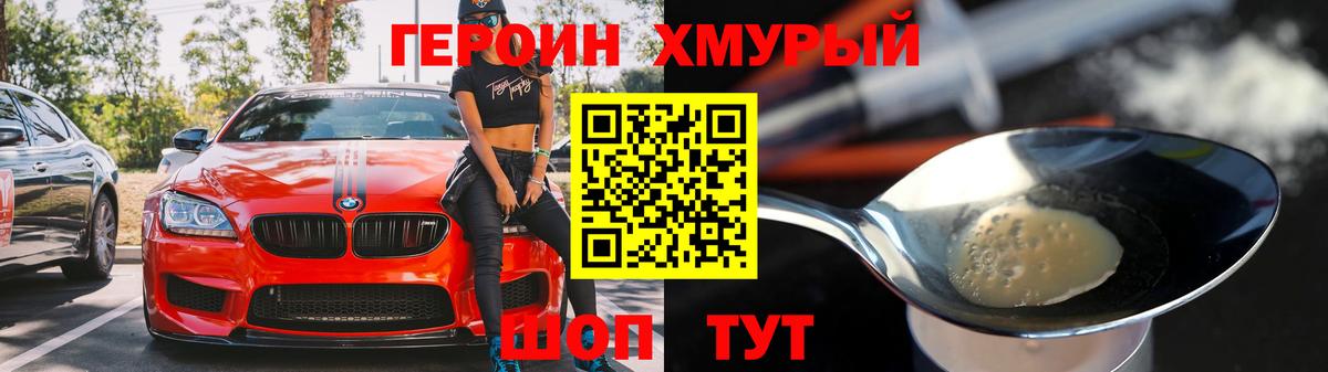 Калач-на-Дону  ГЕРОИН хмурый  Вход с VPN 