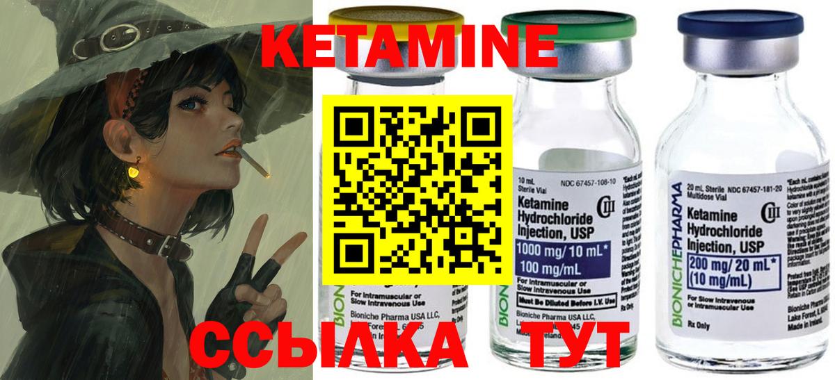 Кетамин VHQ Калач-на-Дону